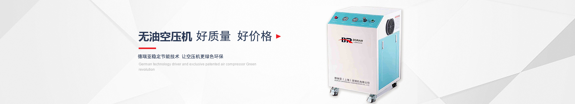 無油空壓機(jī)，高品質(zhì)高性價(jià)比