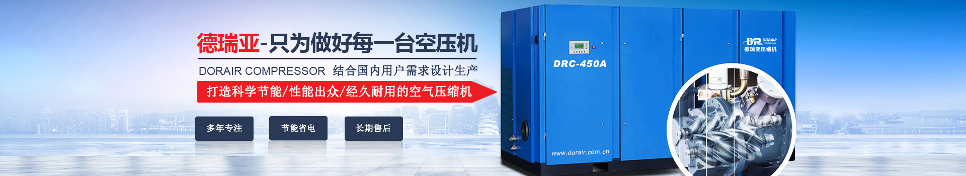 德瑞亞空壓機(jī)，中國(guó)高品質(zhì)空壓機(jī)倡導(dǎo)者
